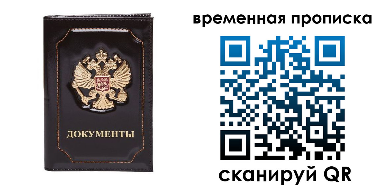 прописка регистрация в Красном Куте