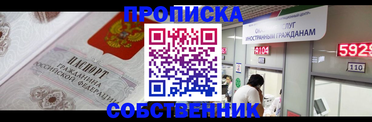 временная регистрация надежно в Красном Куте