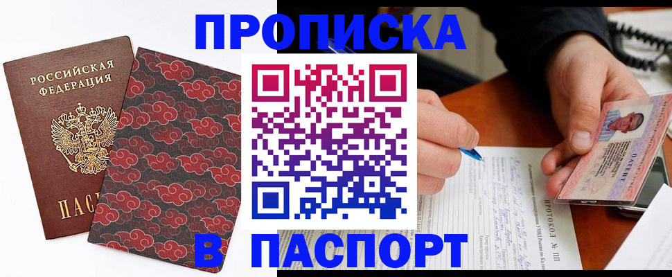 временная регистрация собственник в Красном Куте
