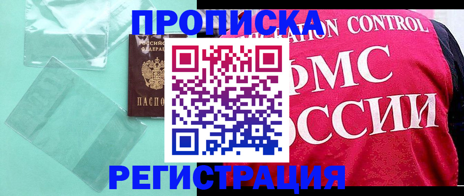 прописка 2025 в Красном Куте