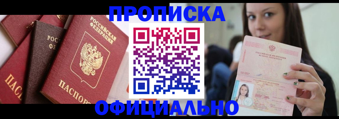 регистрация в Красном Куте