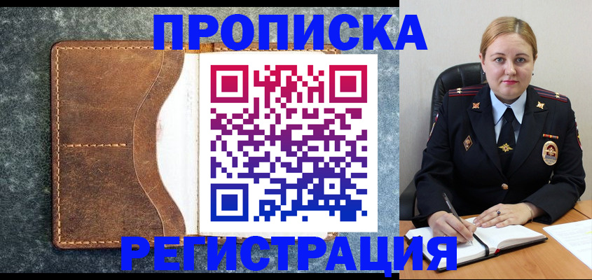 прописка для кредита в Красном Куте