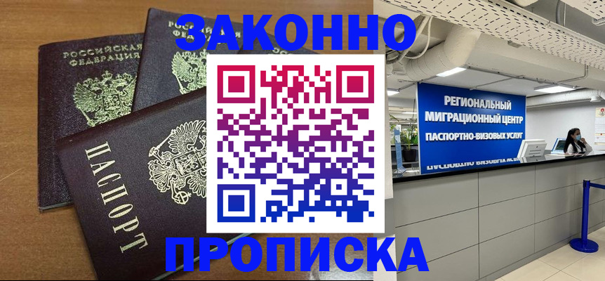 временная регистрация купить в Красном Куте