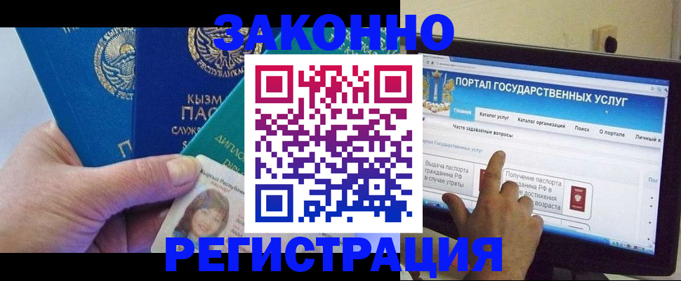 временная регистрация госуслуги в Красном Куте