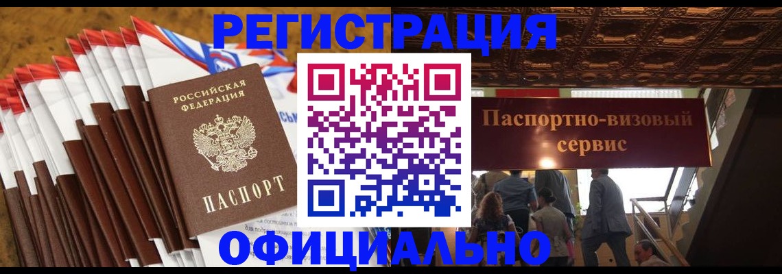 прописка гарантия в Красном Куте