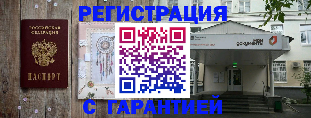 прописка штамп в Красном Куте